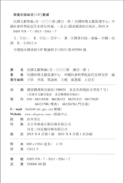 民国文献类编  总目