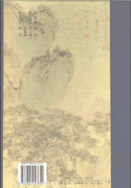 唐宋明清文集