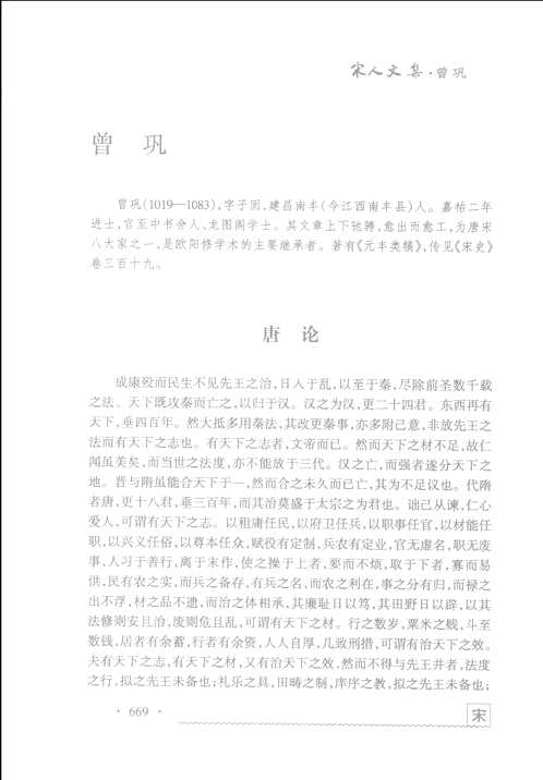 唐宋明清文集