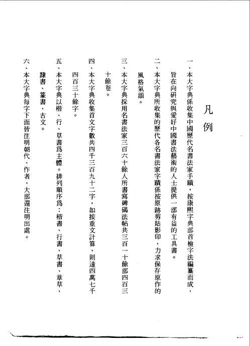 中国书法大字典