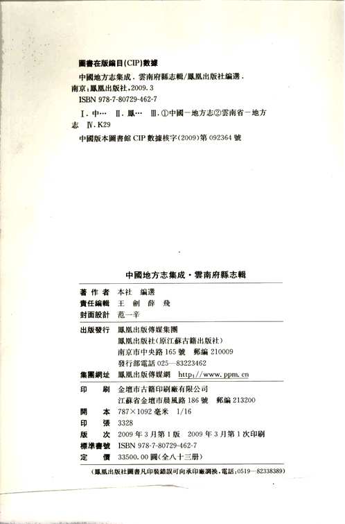 云南府县志辑