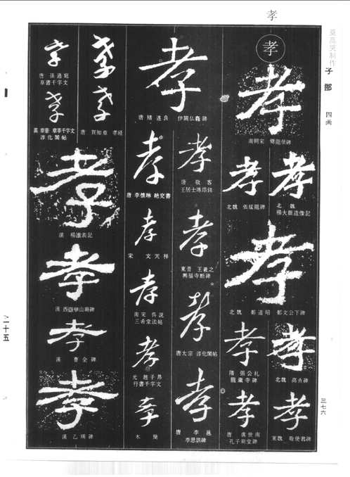 中国书法大字典