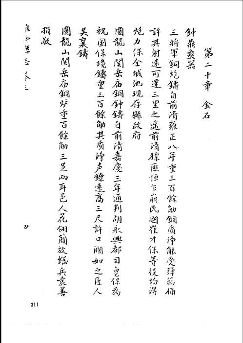 云南府县志辑