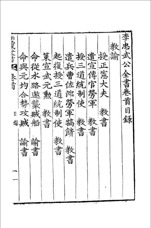 李忠武公全书