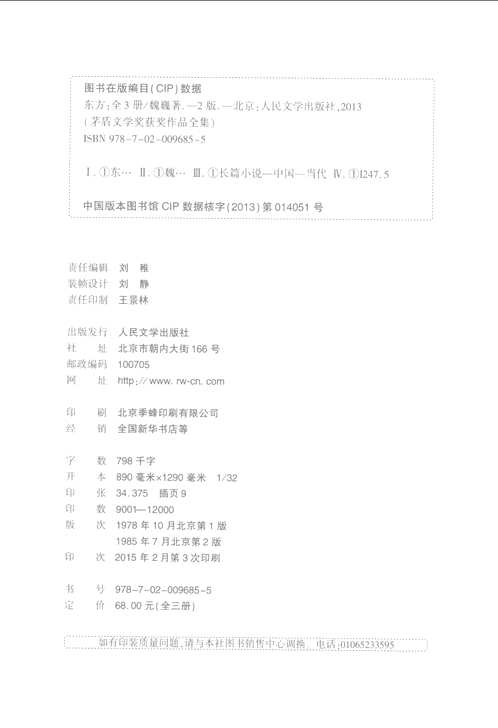茅盾文学奖获奖作品全集(共92册)