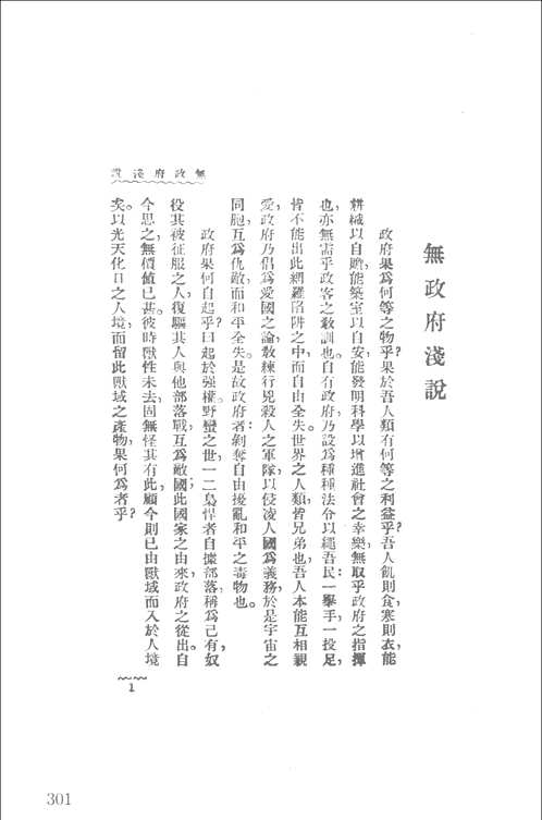 民国文献类编  政治卷