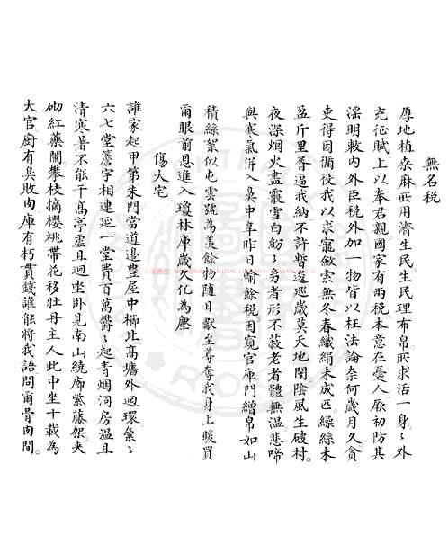 台湾图书馆特藏中华古籍-(第004辑)共200册 台湾图书馆特藏中华古籍-(第004辑)共200册