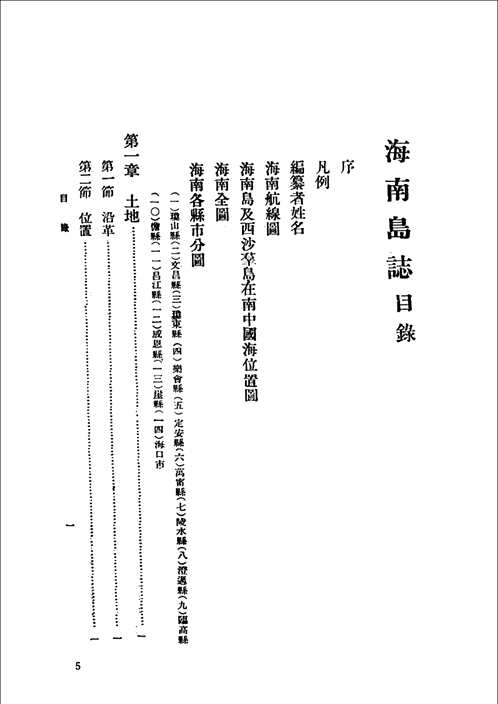 海南府县志辑
