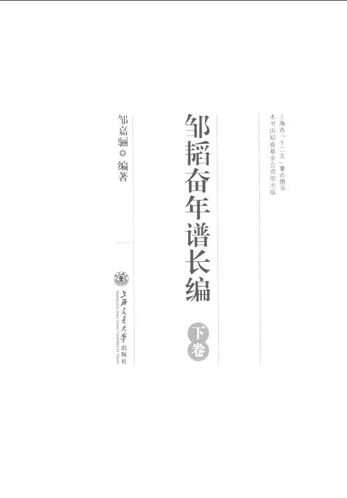 晚清以来人物年谱长编系列