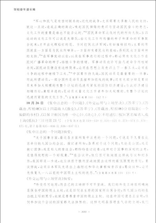 晚清以来人物年谱长编系列