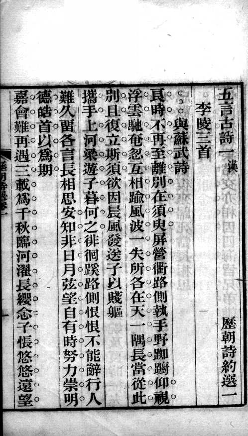 历朝诗约选