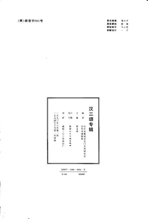 汉碑系列