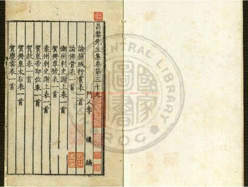 台湾图书馆特藏中华古籍-(第005辑)共200册 台湾图书馆特藏中华古籍-(第005辑)共200册