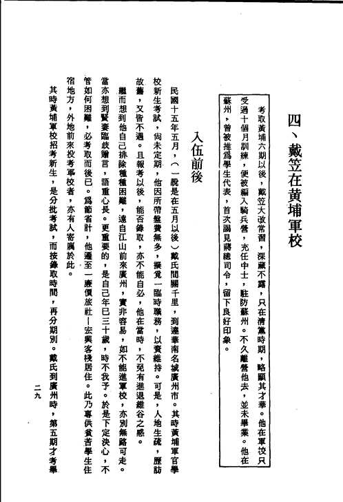 台湾传记文学