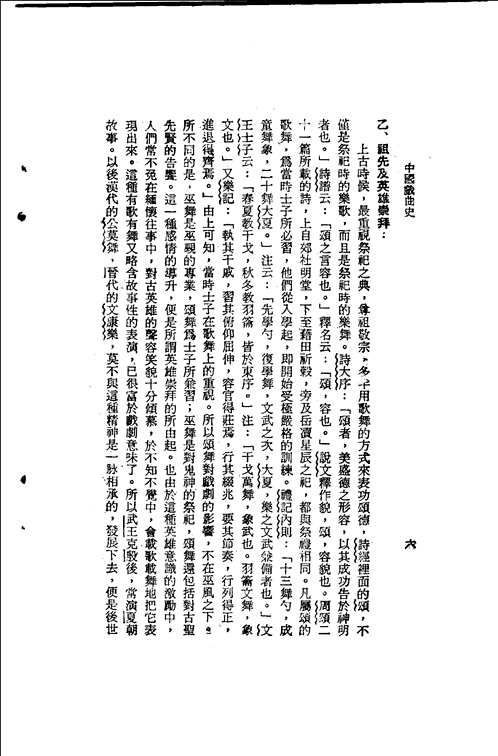 台湾传记文学