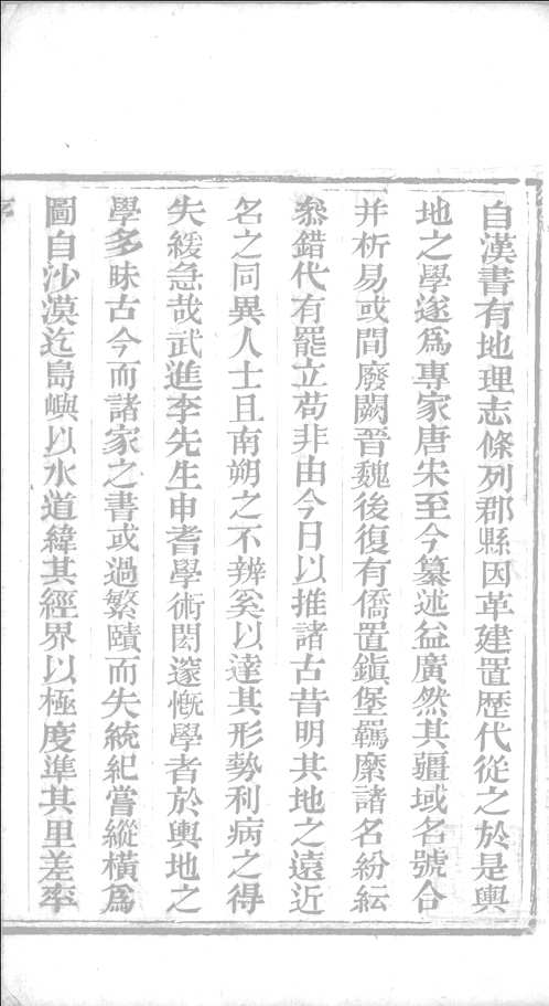 历代地理志韵编今释