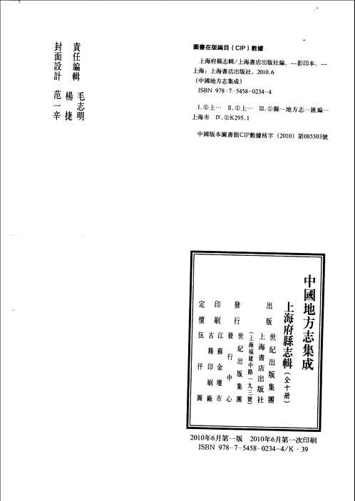 上海府县志辑