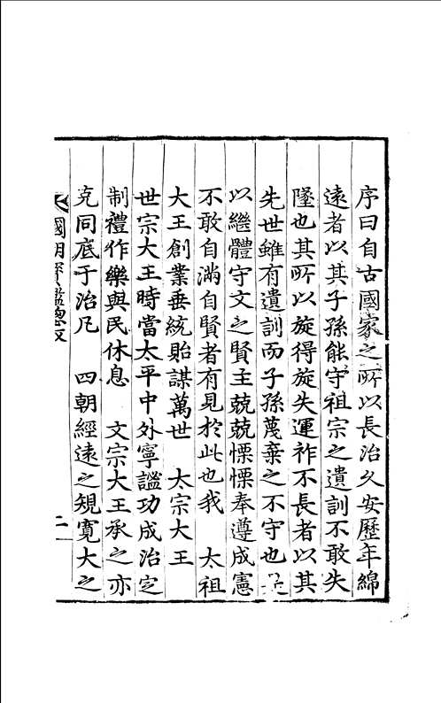国朝宝鉴