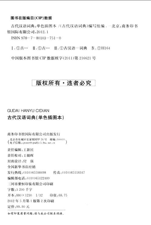 古代汉语词典.汉语理据词典.台湾成语典.新华词典