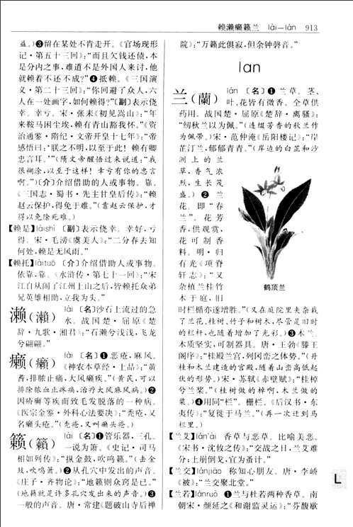 古代汉语词典.汉语理据词典.台湾成语典.新华词典