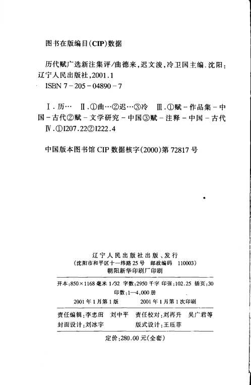 历代赋广选·新注·集评