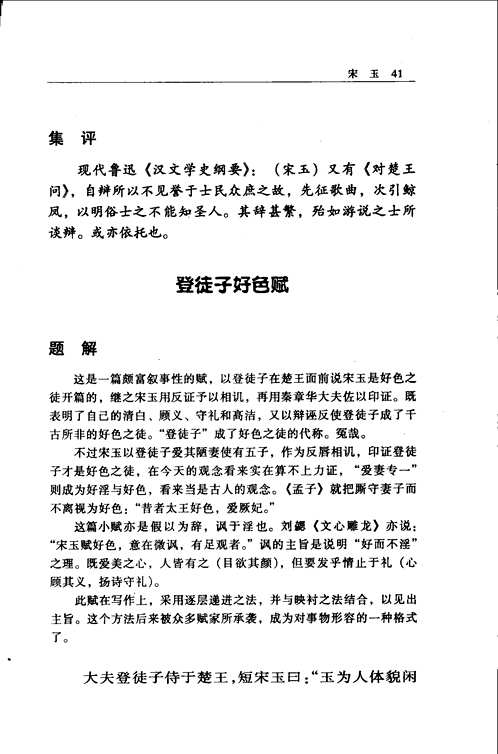 历代赋广选·新注·集评