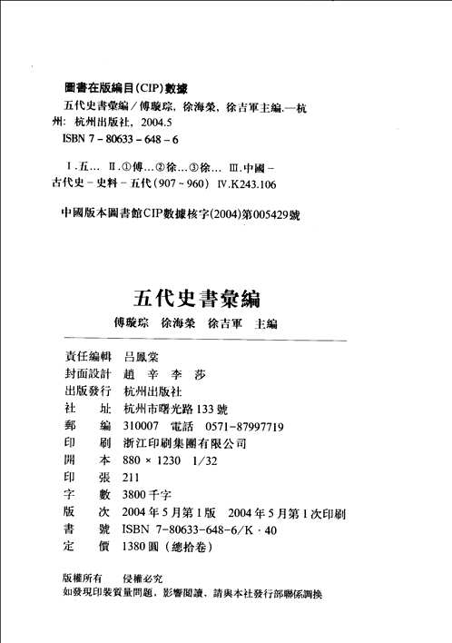 五代史书汇编