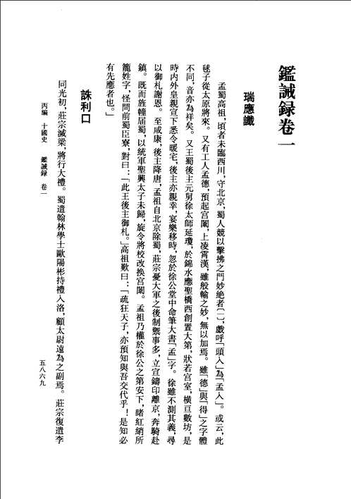 五代史书汇编