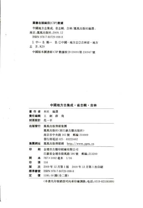 中国地方志集成(省志辑)吉林