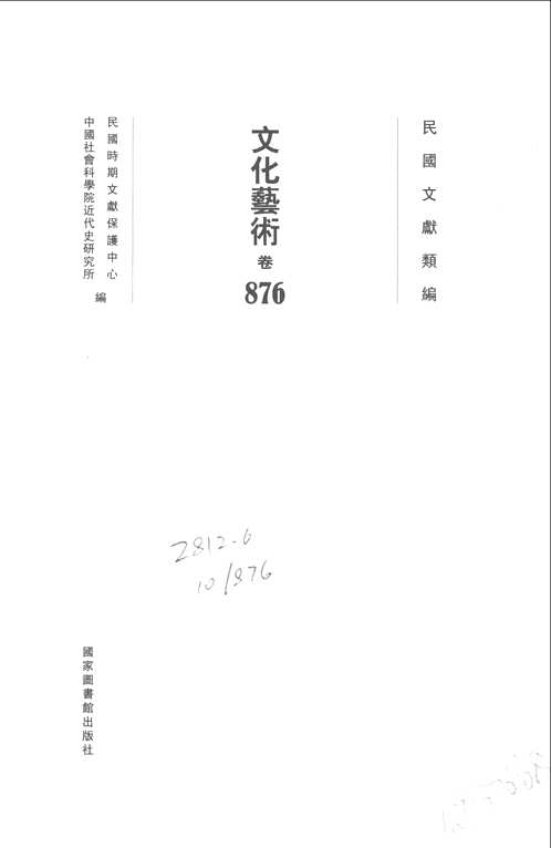 民国文献类编  历史地理卷