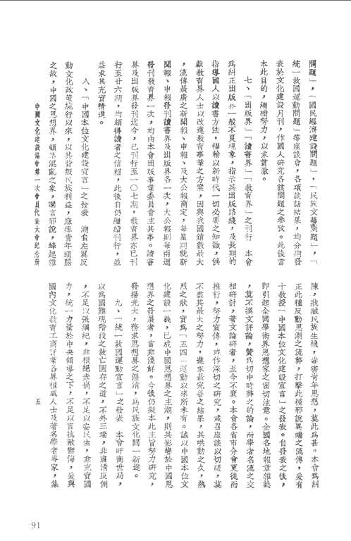民国文献类编  历史地理卷