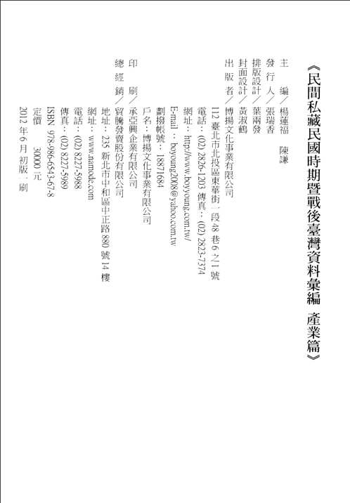 民间私藏民国时期暨战后台湾资料汇编