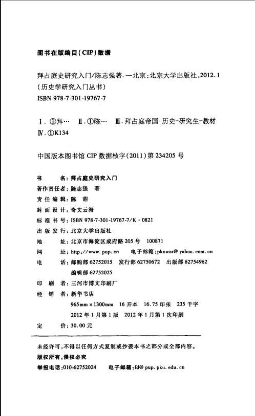 历史学研究入门丛书