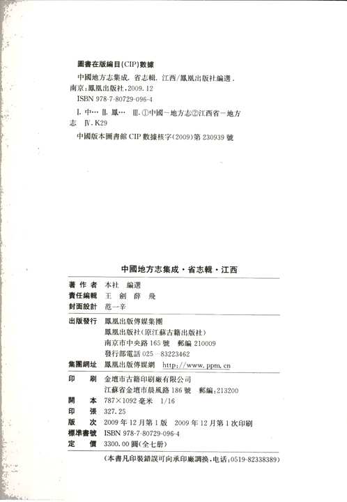 中国地方志集成(省志辑)江西