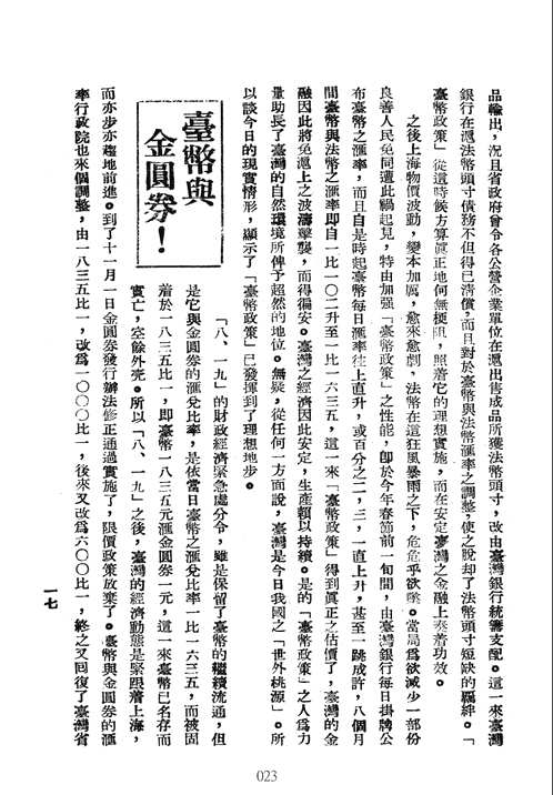 民间私藏民国时期暨战后台湾资料汇编