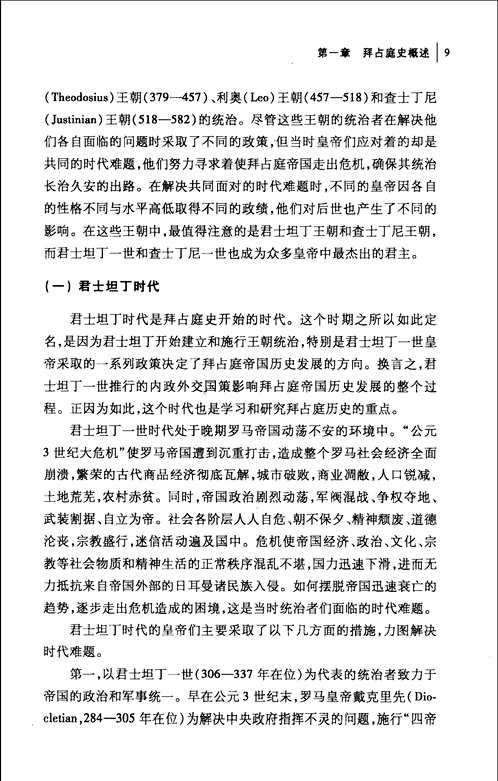 历史学研究入门丛书