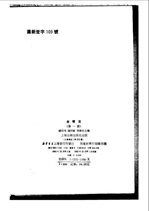 全明文