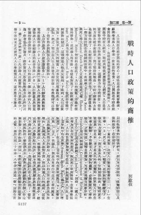 民国珍稀短刊断刊(贵州卷)共11册