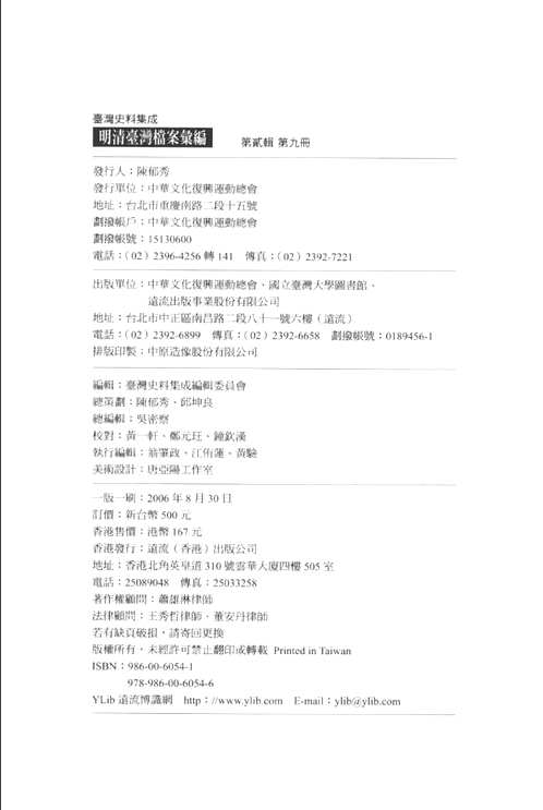 明清台湾档案汇编