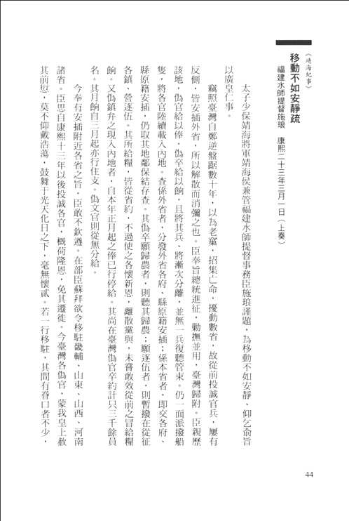 明清台湾档案汇编