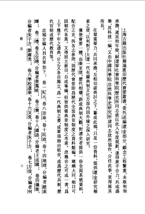 历代会要汇编