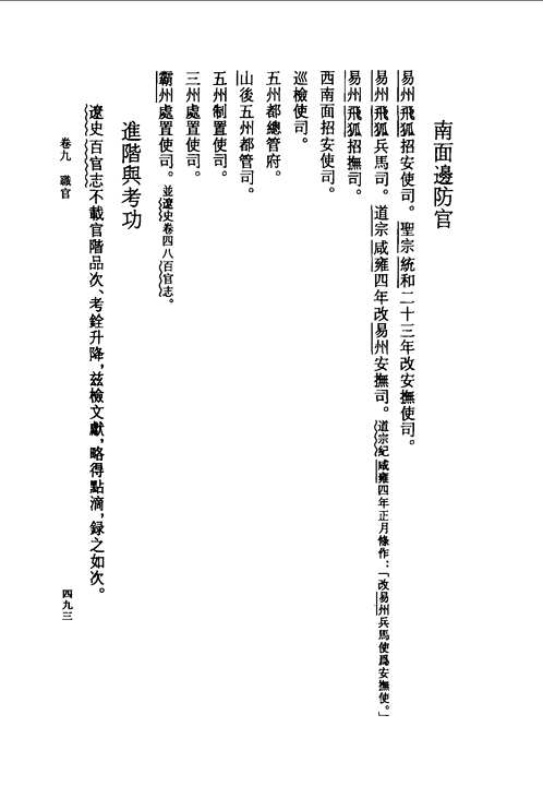 历代会要汇编
