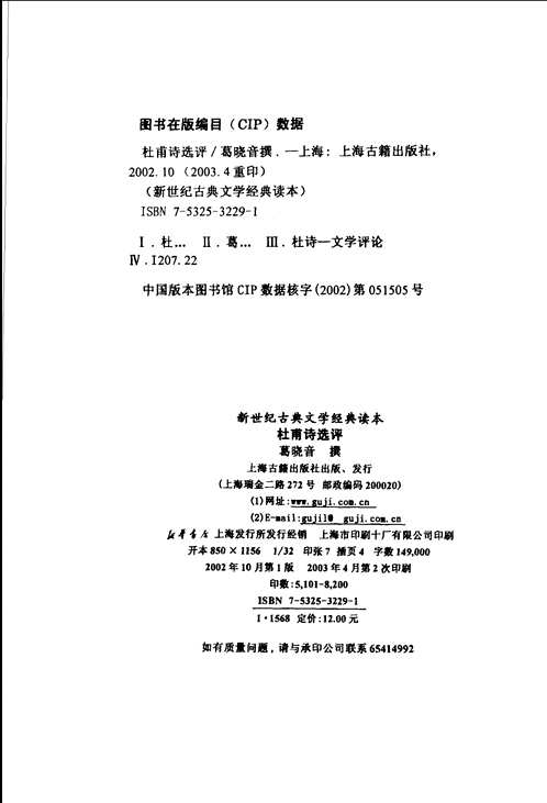 新世纪古典文学经典读本