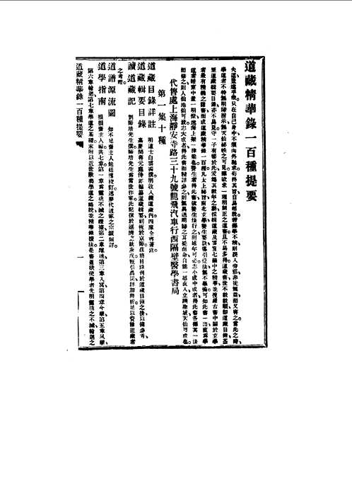 道藏精华录
