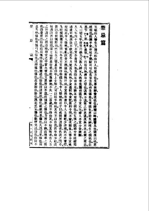 道藏精华录