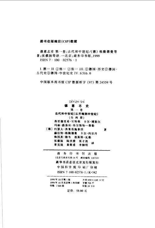 德意志史