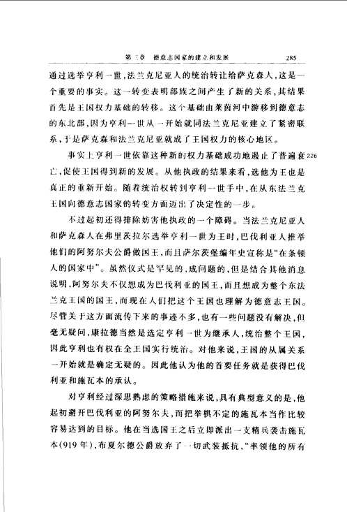 德意志史