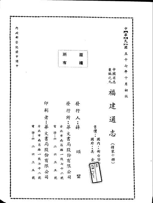 福建通志