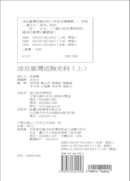 清宫台湾巡抚史料