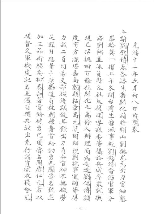 清宫台湾巡抚史料